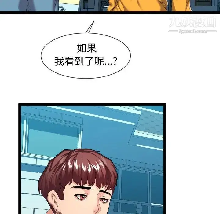 漫画《隔壁邻居好奇怪》第15话第9张图