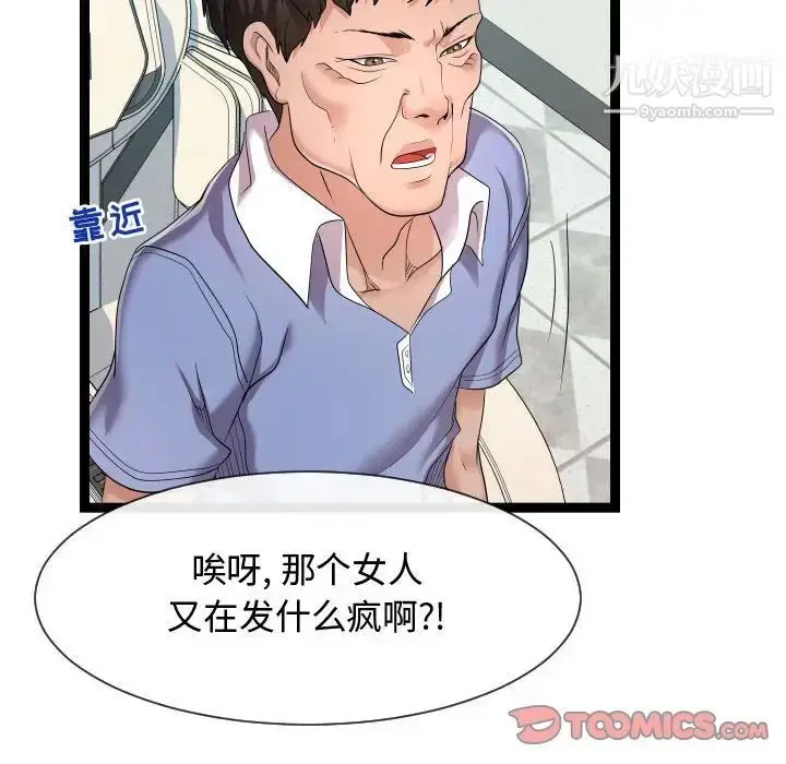 漫画《隔壁邻居好奇怪》第15话第90张图