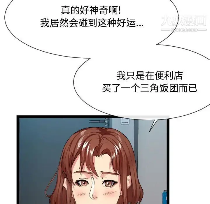 漫画《隔壁邻居好奇怪》第15话第95张图