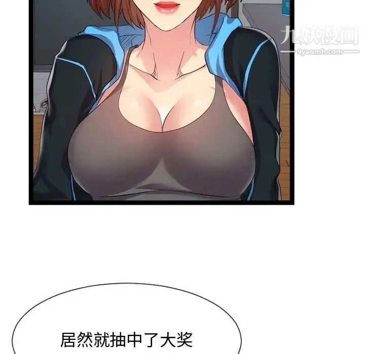 漫画《隔壁邻居好奇怪》第15话第96张图