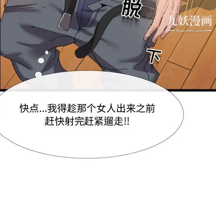 漫画《隔壁邻居好奇怪》第4话第101张图