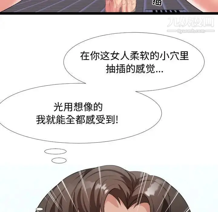 漫画《隔壁邻居好奇怪》第4话第121张图