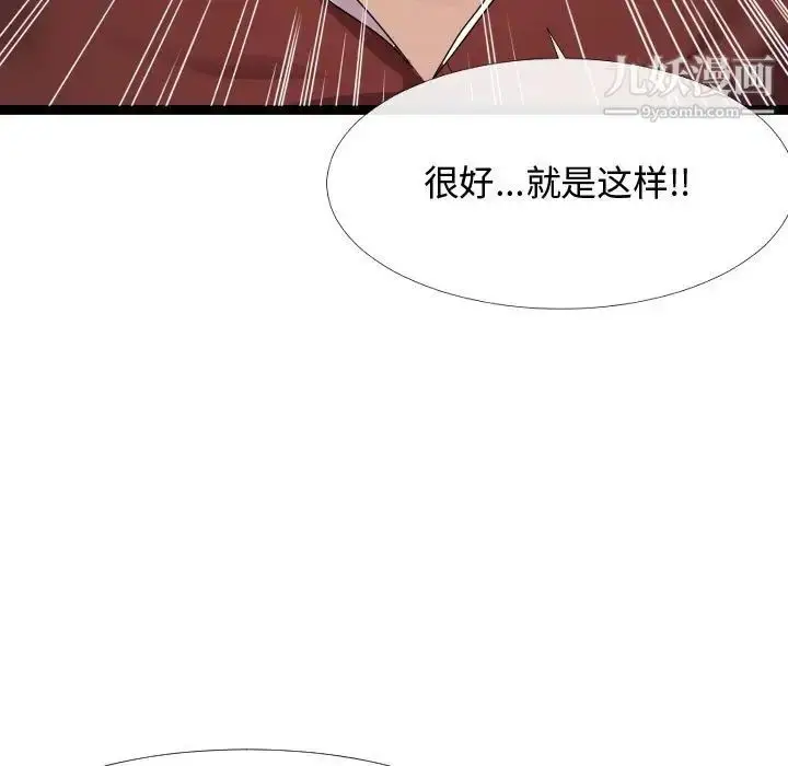 漫画《隔壁邻居好奇怪》第4话第123张图