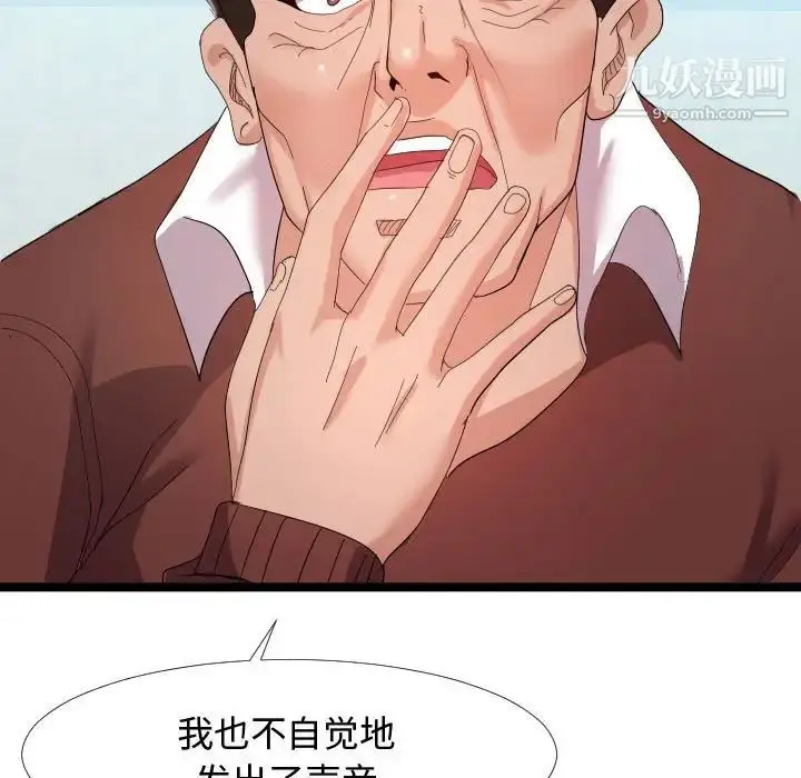 漫画《隔壁邻居好奇怪》第4话第127张图