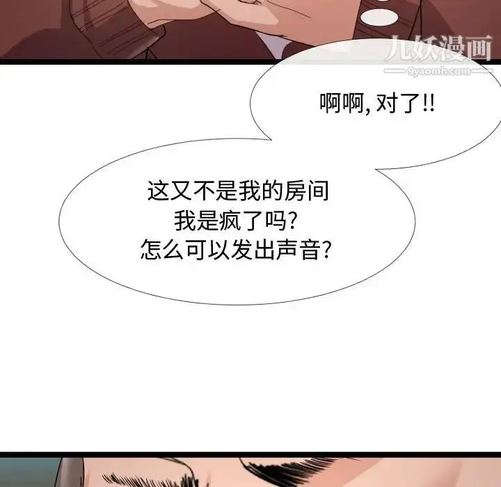 漫画《隔壁邻居好奇怪》第4话第26张图