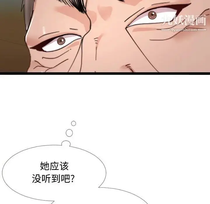漫画《隔壁邻居好奇怪》第4话第27张图