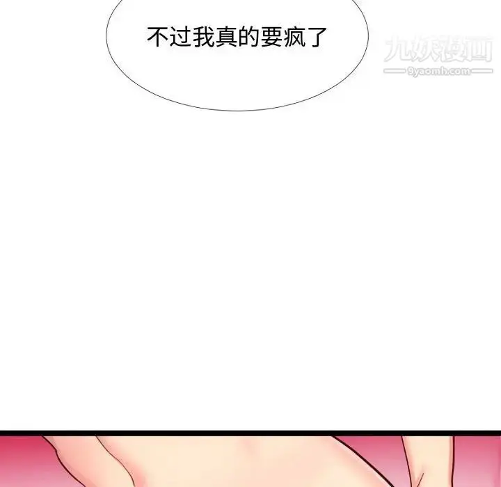 漫画《隔壁邻居好奇怪》第4话第28张图