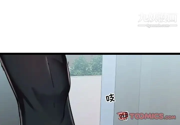 漫画《隔壁邻居好奇怪》第4话第3张图