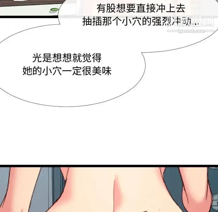 漫画《隔壁邻居好奇怪》第4话第36张图