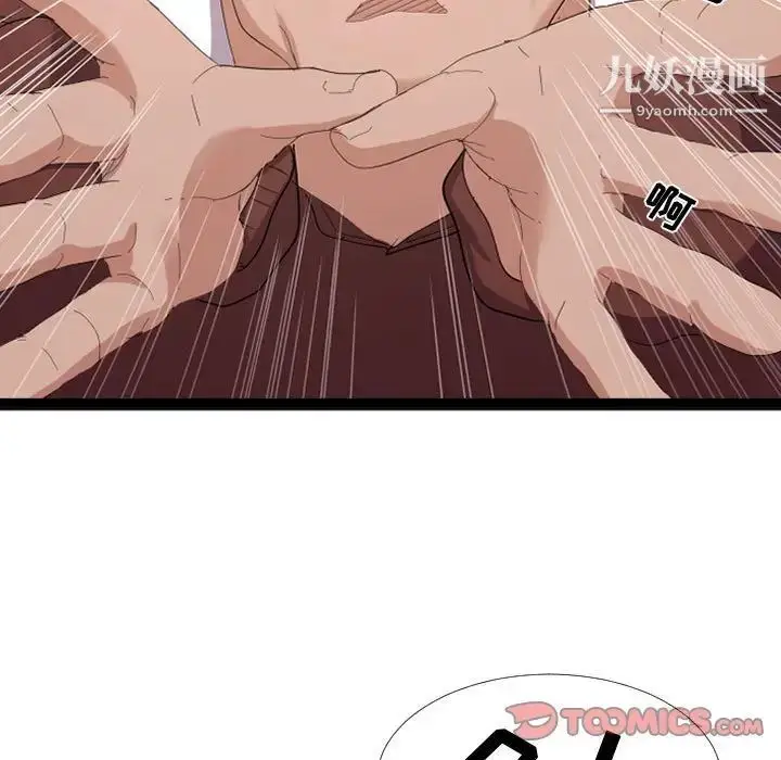 漫画《隔壁邻居好奇怪》第4话第39张图