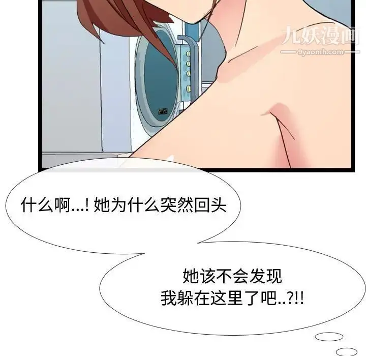 漫画《隔壁邻居好奇怪》第4话第41张图