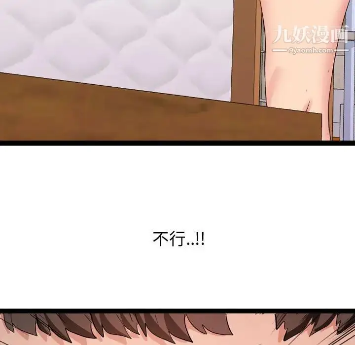 漫画《隔壁邻居好奇怪》第4话第43张图