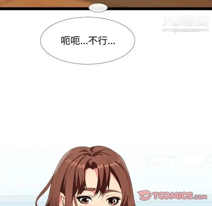漫画《隔壁邻居好奇怪》第4话第48张图