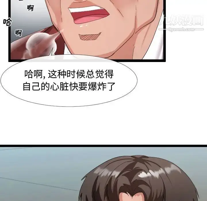 漫画《隔壁邻居好奇怪》第4话第53张图