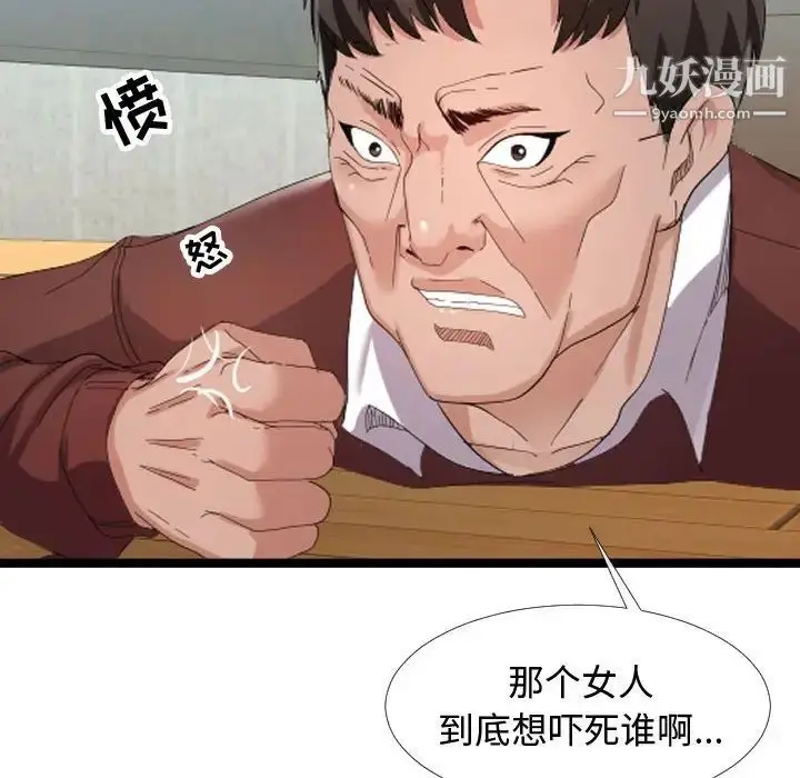 漫画《隔壁邻居好奇怪》第4话第54张图