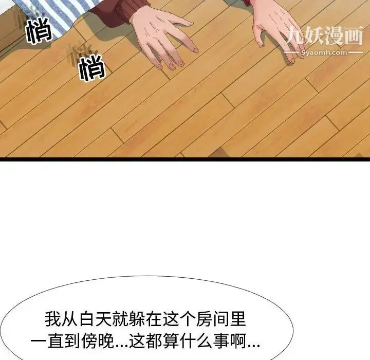 漫画《隔壁邻居好奇怪》第4话第60张图