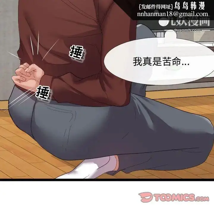 漫画《隔壁邻居好奇怪》第4话第66张图