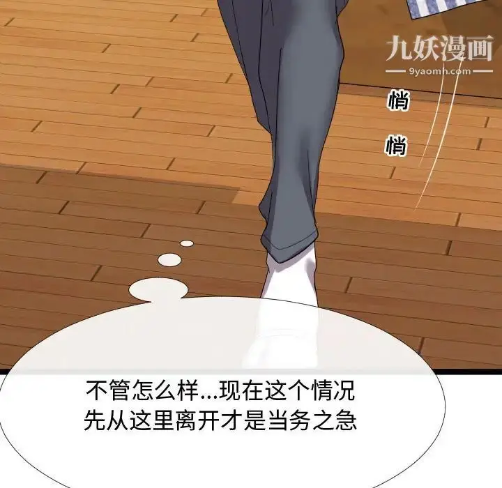 漫画《隔壁邻居好奇怪》第4话第72张图