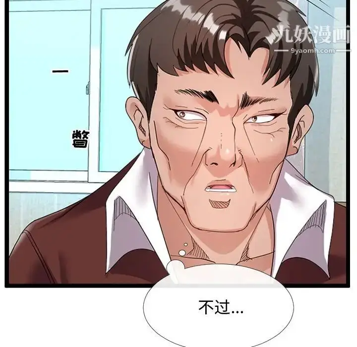 漫画《隔壁邻居好奇怪》第4话第74张图
