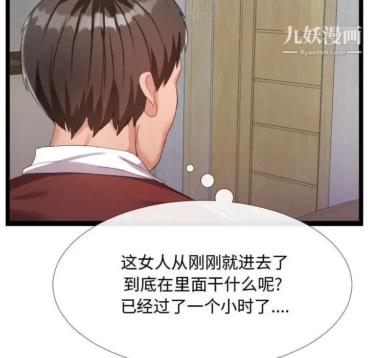 漫画《隔壁邻居好奇怪》第4话第76张图