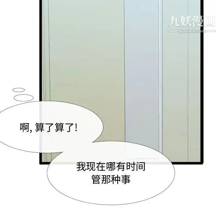 漫画《隔壁邻居好奇怪》第4话第78张图