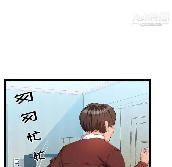 漫画《隔壁邻居好奇怪》第4话第79张图