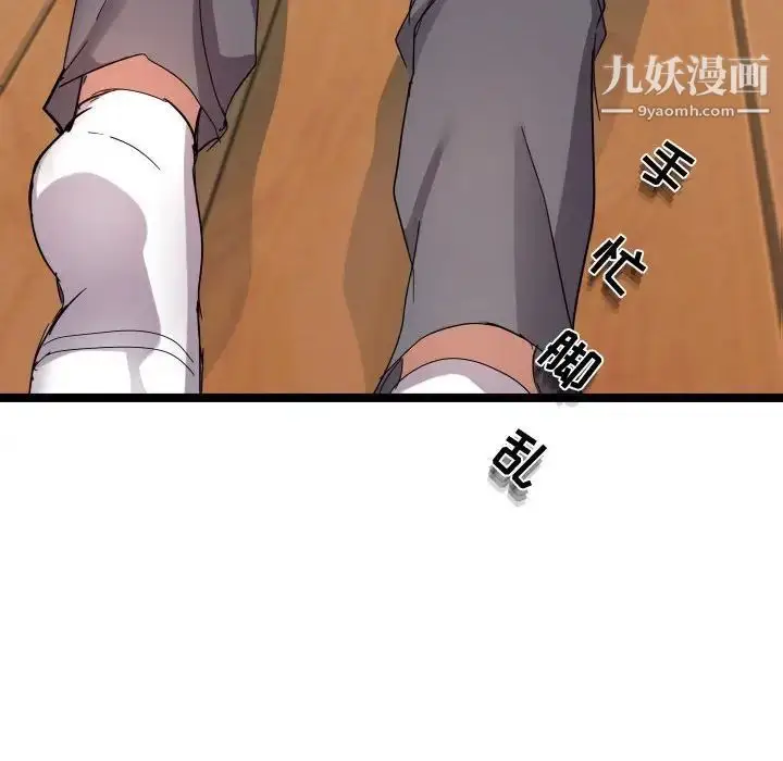 漫画《隔壁邻居好奇怪》第4话第8张图