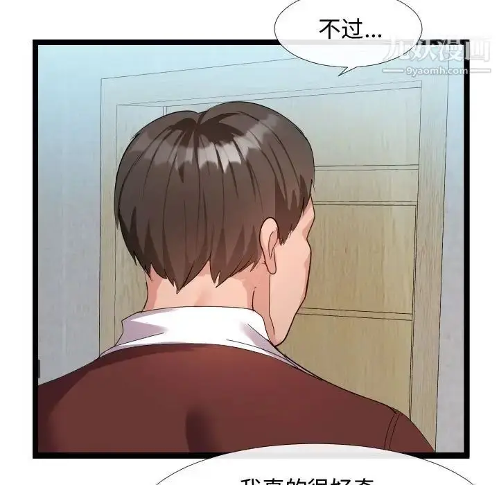 漫画《隔壁邻居好奇怪》第4话第81张图
