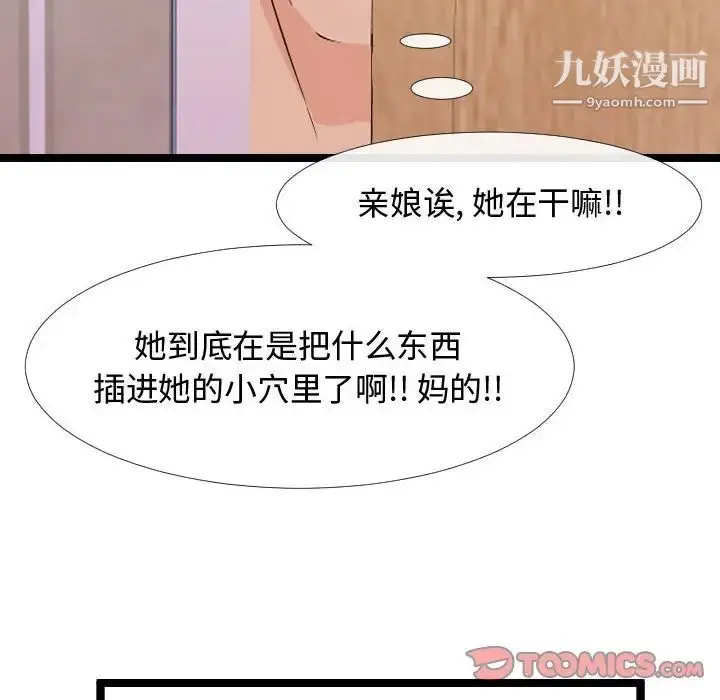 漫画《隔壁邻居好奇怪》第4话第84张图