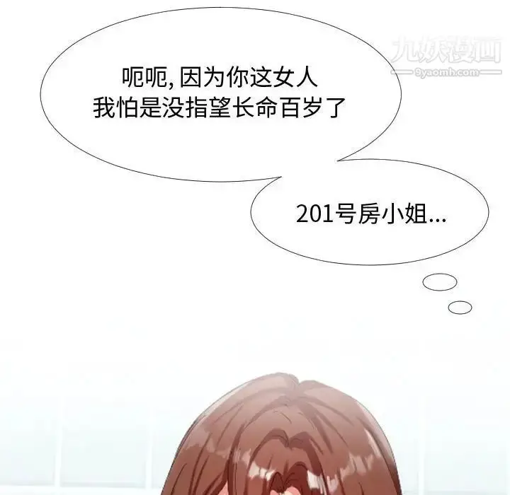 漫画《隔壁邻居好奇怪》第4话第88张图