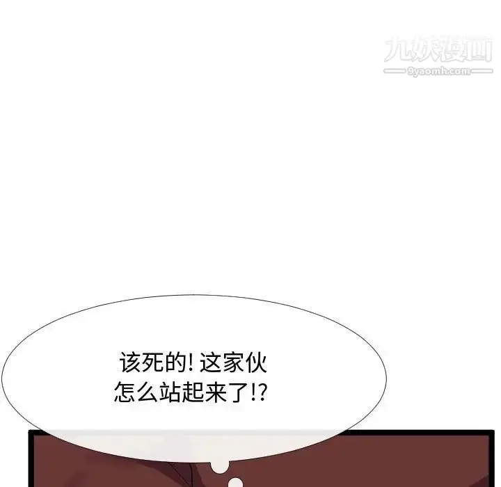 漫画《隔壁邻居好奇怪》第4话第91张图