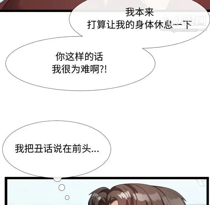 漫画《隔壁邻居好奇怪》第4话第95张图