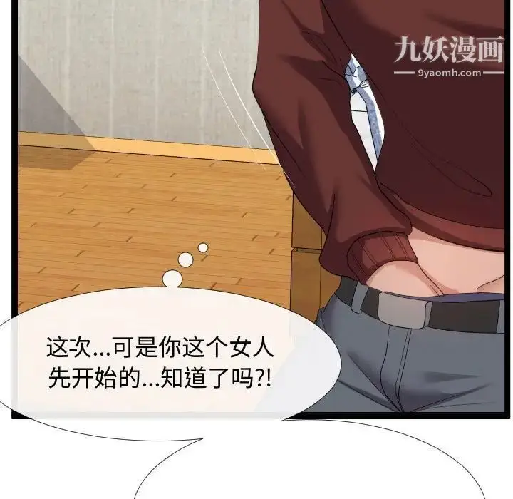 漫画《隔壁邻居好奇怪》第4话第97张图