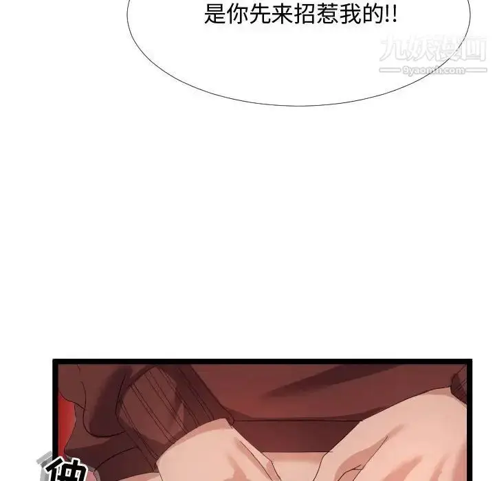 漫画《隔壁邻居好奇怪》第4话第98张图
