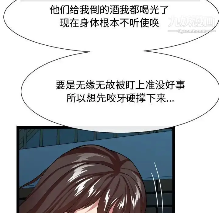 漫画《隔壁邻居好奇怪》第14话第101张图
