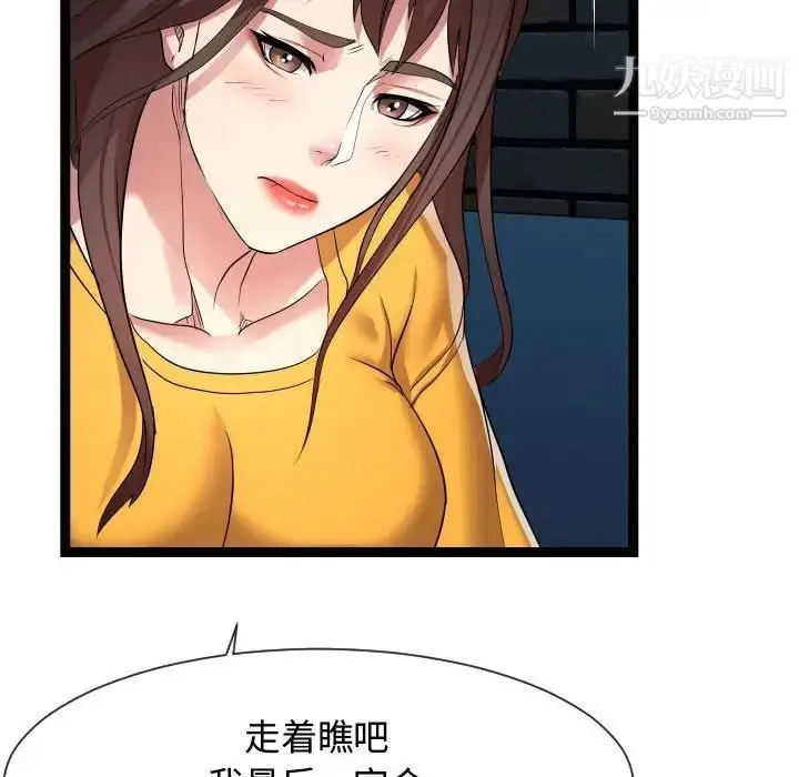 漫画《隔壁邻居好奇怪》第14话第102张图
