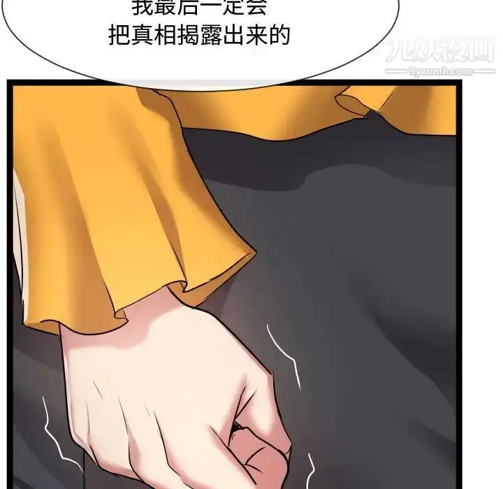 漫画《隔壁邻居好奇怪》第14话第103张图