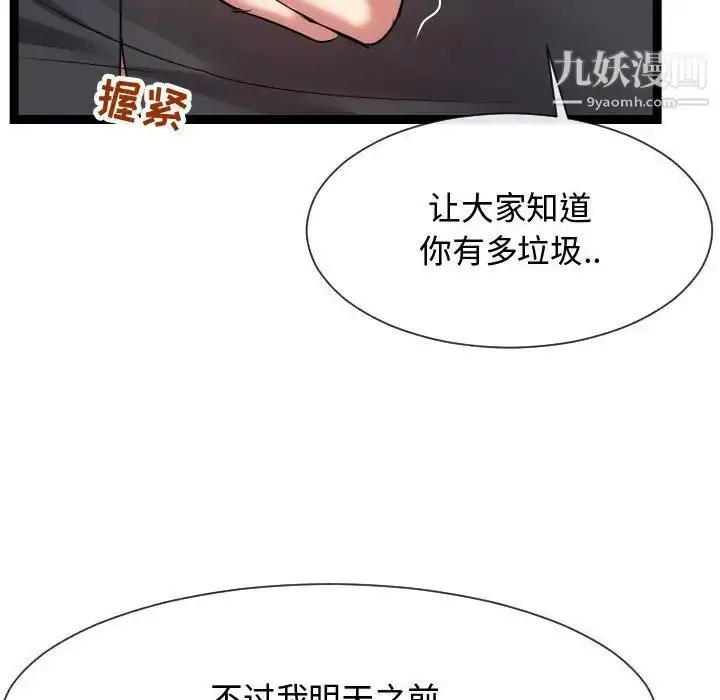 漫画《隔壁邻居好奇怪》第14话第104张图