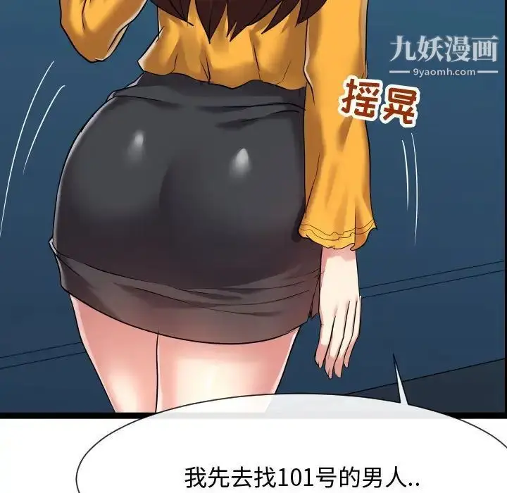 漫画《隔壁邻居好奇怪》第14话第106张图