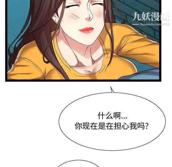 漫画《隔壁邻居好奇怪》第14话第118张图