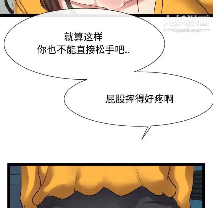 漫画《隔壁邻居好奇怪》第14话第124张图