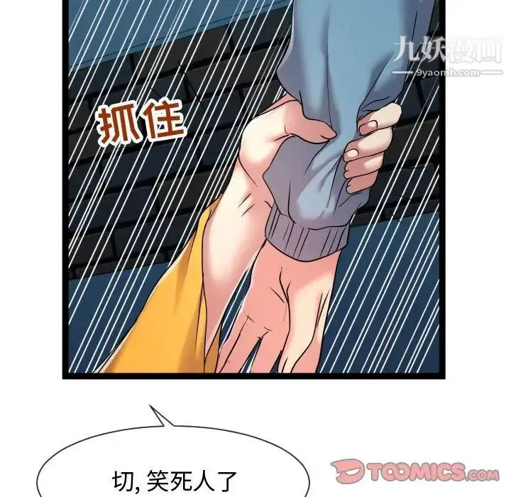 漫画《隔壁邻居好奇怪》第14话第129张图
