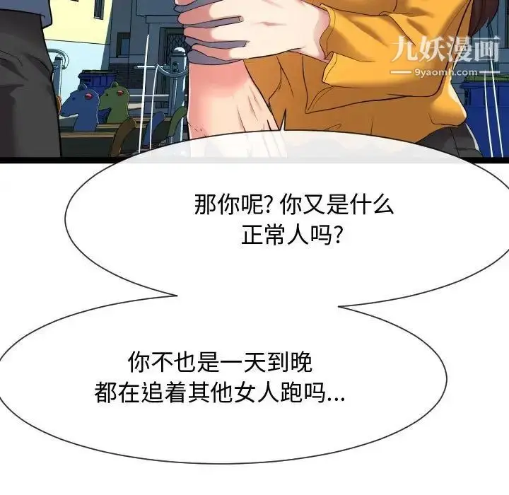 漫画《隔壁邻居好奇怪》第14话第131张图