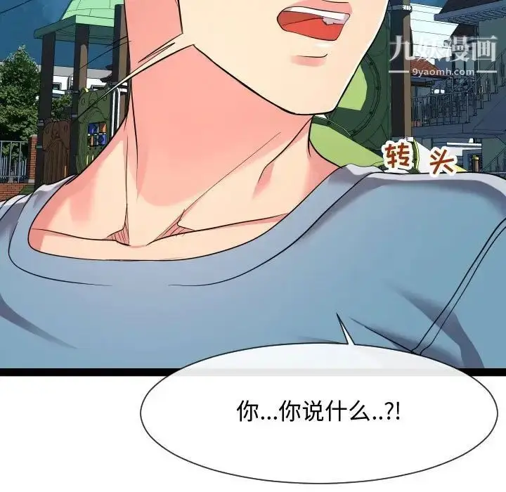 漫画《隔壁邻居好奇怪》第14话第133张图
