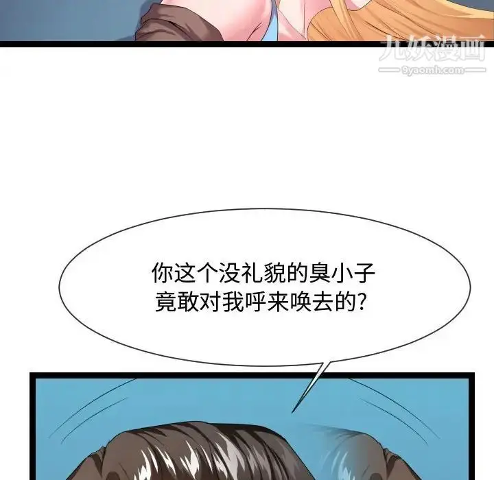 漫画《隔壁邻居好奇怪》第14话第14张图