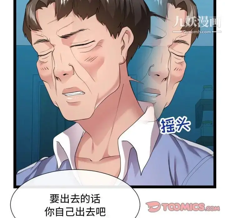 漫画《隔壁邻居好奇怪》第14话第15张图