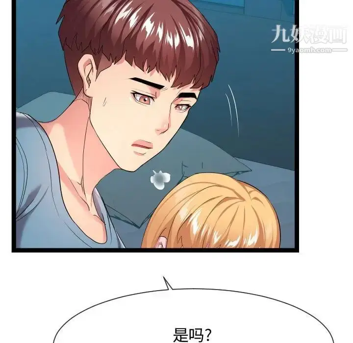 漫画《隔壁邻居好奇怪》第14话第17张图
