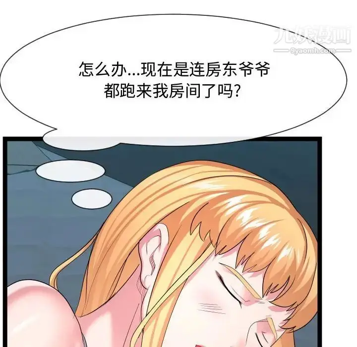 漫画《隔壁邻居好奇怪》第14话第20张图
