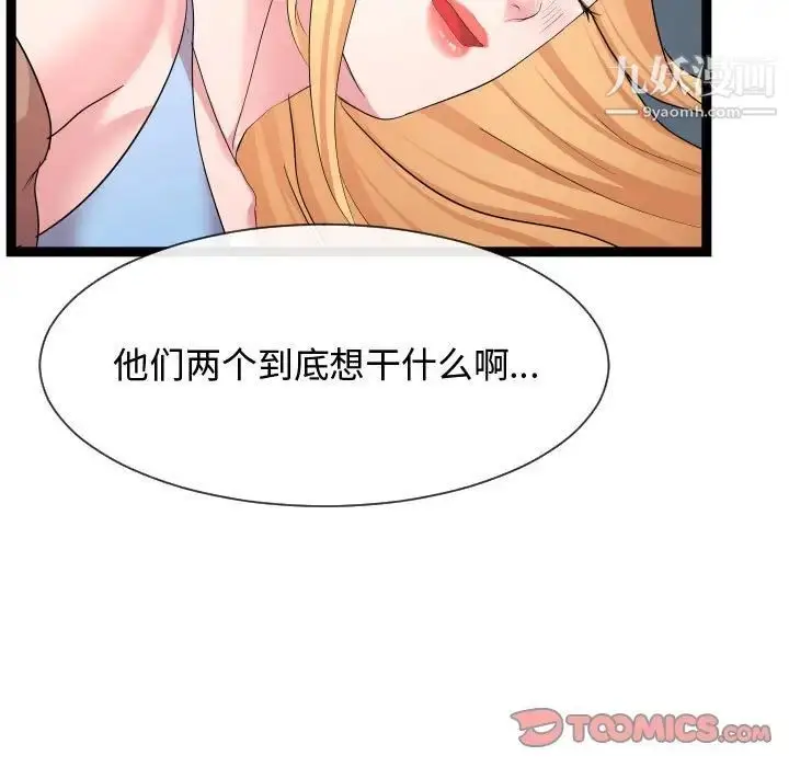 漫画《隔壁邻居好奇怪》第14话第21张图