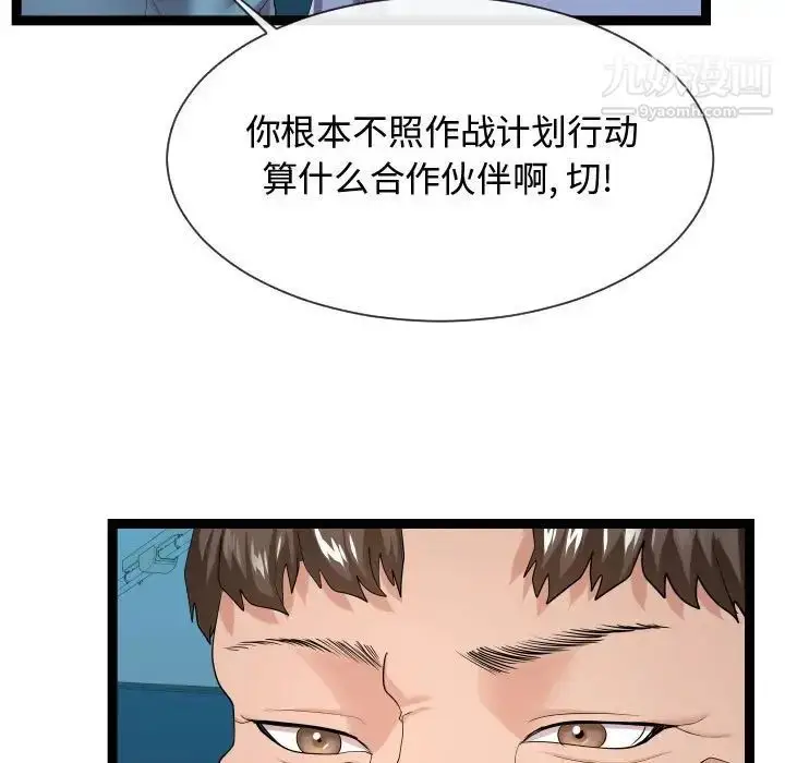 漫画《隔壁邻居好奇怪》第14话第25张图